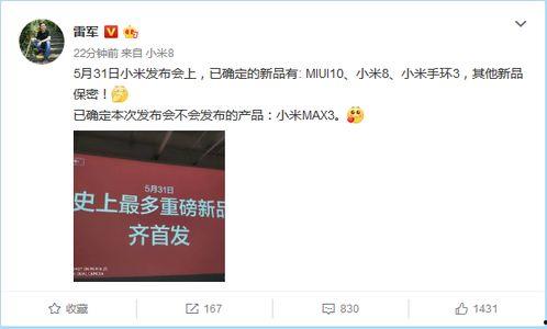 雷军发布会爆料新闻,全新科技产品及战略布局大揭秘  第2张 雷军发布会爆料新闻,全新科技产品及战略布局大揭秘  第2张