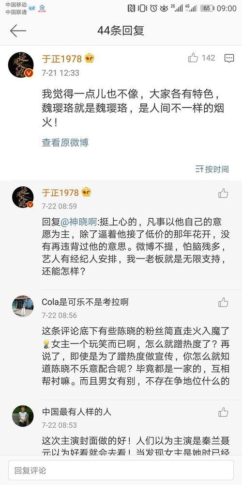 关于娱乐圈的吃瓜文案,揭秘明星幕后故事  第2张