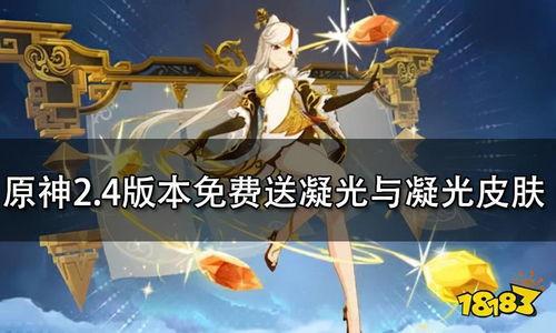 凝光最新皮肤爆料图片,华丽蜕变,光影交织的梦幻之作  第2张 凝光最新皮肤爆料图片,华丽蜕变,光影交织的梦幻之作  第2张