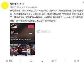 抖音长腿爆料视频,揭秘网红背后的故事  第3张