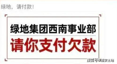 绿地负债情况爆料最新,最新财务状况深度剖析  第2张 绿地负债情况爆料最新,最新财务状况深度剖析  第2张