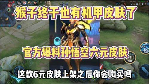 最新六元皮肤爆料,神秘英雄华丽变身，视觉盛宴即将来袭！  第2张