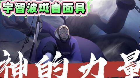 宇智波斑白面具爆料视频,独家爆料视频深度解析  第2张