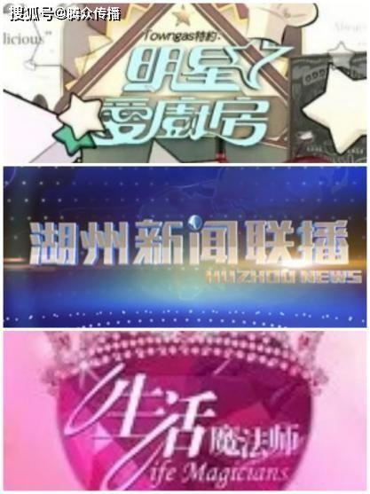 湖州电视台新闻爆料,重大新闻事件背后真相揭晓  第2张 湖州电视台新闻爆料,重大新闻事件背后真相揭晓  第2张