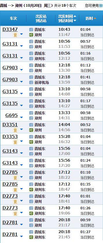 晋城火车站爆料最新消息,揭秘最新消息与进展  第2张 晋城火车站爆料最新消息,揭秘最新消息与进展  第2张