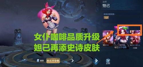 史诗皮肤优化最新爆料,揭秘最新爆料背后的华丽蜕变  第2张 史诗皮肤优化最新爆料,揭秘最新爆料背后的华丽蜕变  第2张