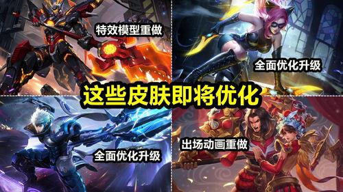 史诗皮肤优化最新爆料,揭秘最新爆料背后的华丽蜕变  第3张 史诗皮肤优化最新爆料,揭秘最新爆料背后的华丽蜕变  第3张