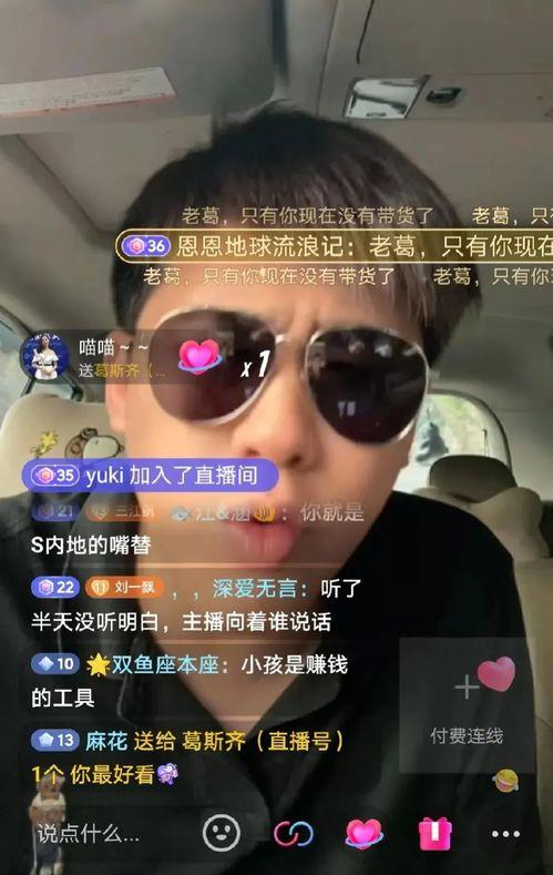 葛思齐最新爆料直播在哪看,揭秘幕后真相,精彩内容不容错过!  第2张 葛思齐最新爆料直播在哪看,揭秘幕后真相,精彩内容不容错过!  第2张