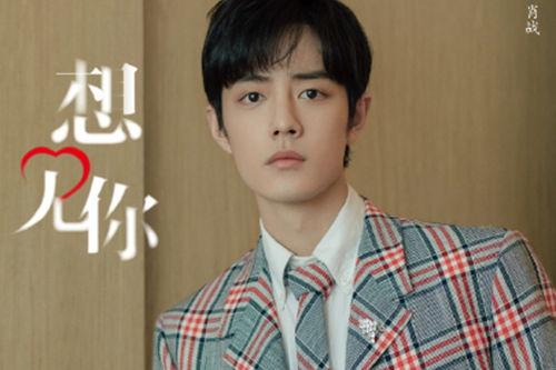 肖战被检察日报爆料视频,检察日报曝光视频引发热议  第2张 肖战被检察日报爆料视频,检察日报曝光视频引发热议  第2张