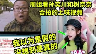 爆料男生孙笑川视频,揭秘网络红人的真实一面  第2张 爆料男生孙笑川视频,揭秘网络红人的真实一面  第2张