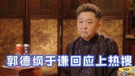 于谦娱乐吃瓜是真的吗视频,真相揭秘  第3张 于谦娱乐吃瓜是真的吗视频,真相揭秘  第3张