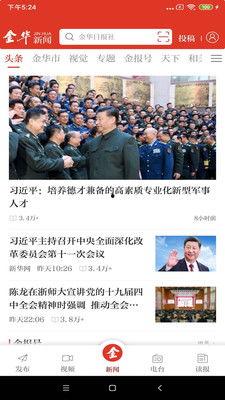 金华爆料今天新闻视频下载,今日新闻视频下载,精彩瞬间不容错过  第2张 金华爆料今天新闻视频下载,今日新闻视频下载,精彩瞬间不容错过  第2张