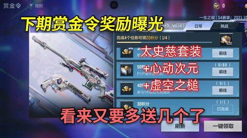cf手游最新爆料赏金令,赏金令全新升级，战火再燃！  第2张