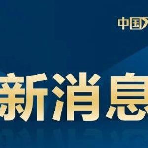英国网站爆料中国新闻,揭秘背后新闻焦点  第1张 英国网站爆料中国新闻,揭秘背后新闻焦点  第1张
