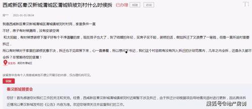 西咸新区拆迁最新爆料,揭秘拆迁补偿与安置新政策  第2张 西咸新区拆迁最新爆料,揭秘拆迁补偿与安置新政策  第2张