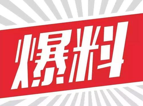 丰县最新爆料新闻头条号,揭秘事件背后真相  第2张 丰县最新爆料新闻头条号,揭秘事件背后真相  第2张