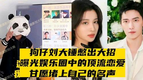 刘大锤最新爆料顶流谈恋爱  第3张 刘大锤最新爆料顶流谈恋爱  第3张